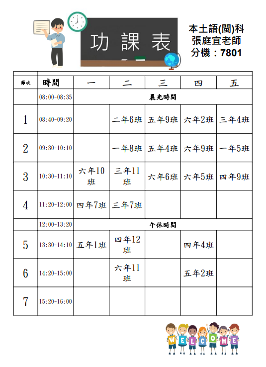 113-1課表