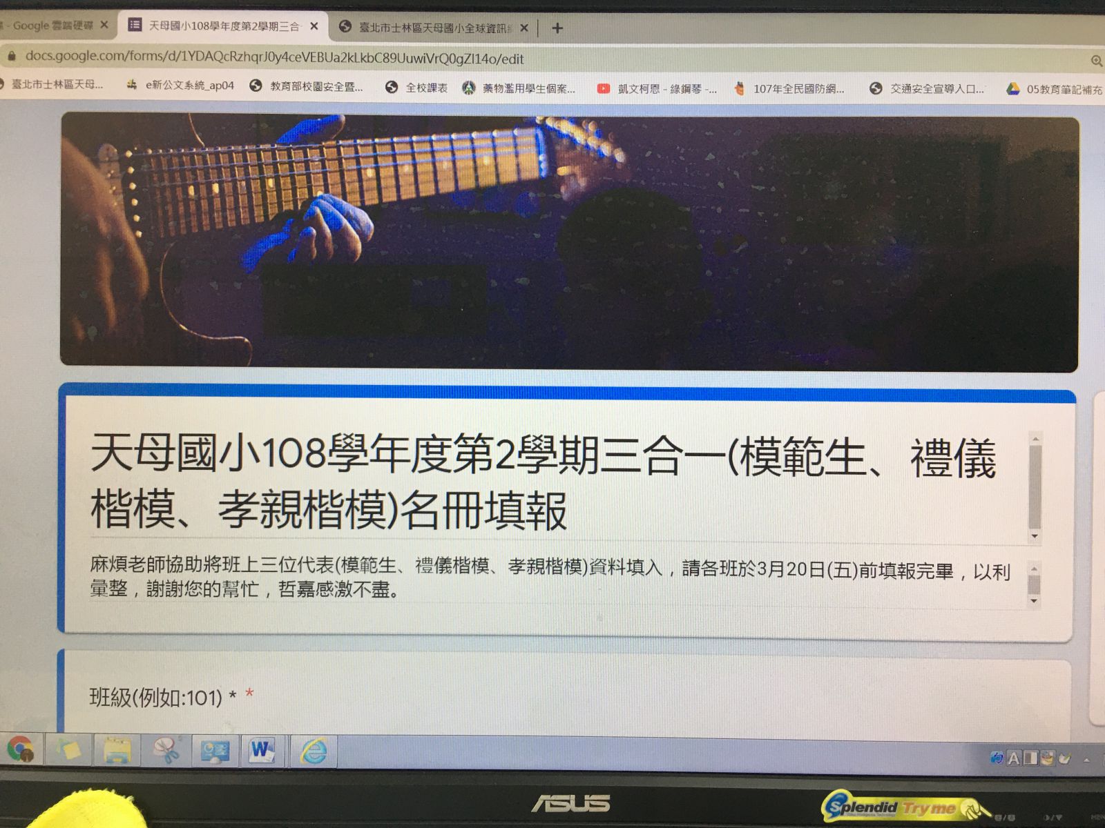 天母國小快優網網頁